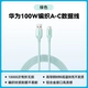 【1,2 млн зеленый】 A-C 100W-плетеный кабель быстрого зарядки 丨 Применимо к Huawei | Android