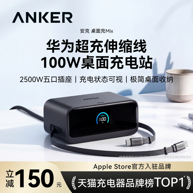 Anker 100W Desktop Charging Station Mix with Retractable Cable and Smart Screen Display, Compatible with Huawei 66W Fast Charging, Gan Six-In-One Charging Socket, Suitable for Apple MacBook Laptops Anker 100W Desktop Charging Station Mix with Retractable Cable and Smart Screen Display, Compatible with Huawei 66W Fast Charging, Gan Six-In-One Charging Socket, Suitable for Apple MacBook Laptops
