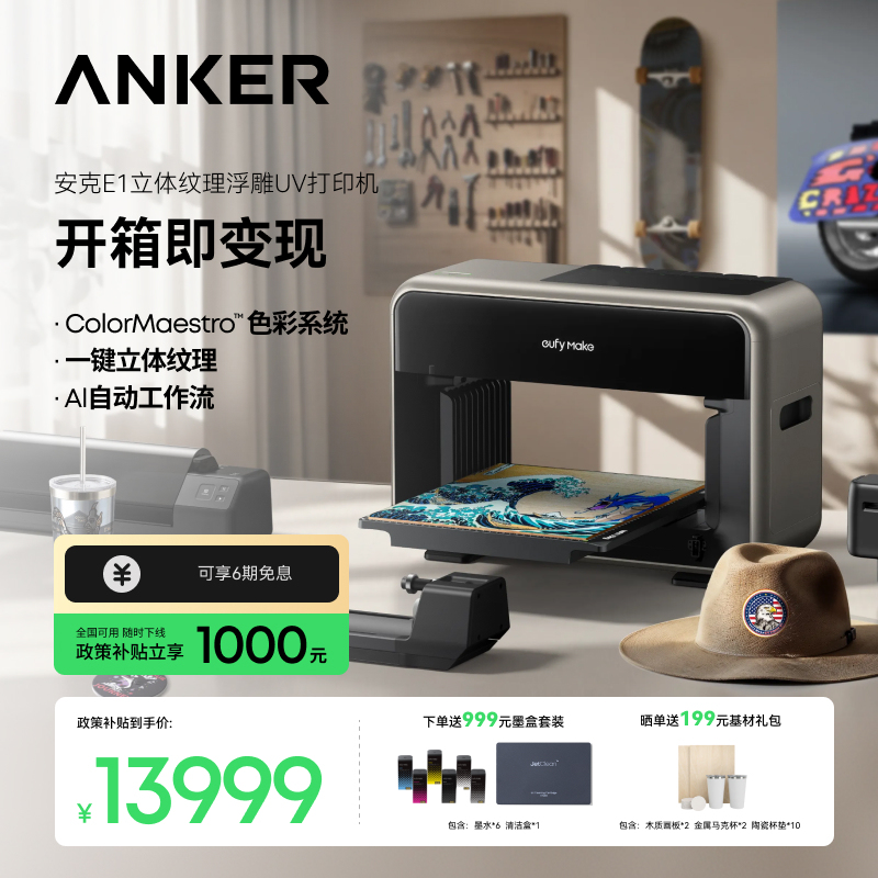 Anker Uv Printer E1 Stereo Relief Texture Million-Color Full-Color Inkjet Printing Small Desktop Home-Use Eufymake Tablet Phone Case Nail Art Cylindrical Self-Cleaning 3D