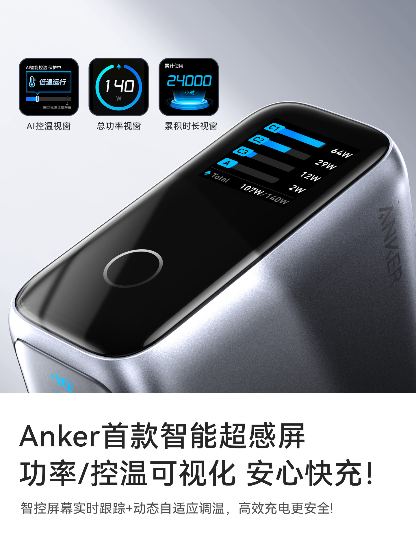 [Innovative Ai Screen Display] Anker 140W Gan Charger Compatible with Apple 17 Pro Max, Fast Charging for Mobile Phones, 15 Macbook, Tablets, and Laptops, Universal