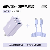 Сиреневый комплект, 65W, 1.8м