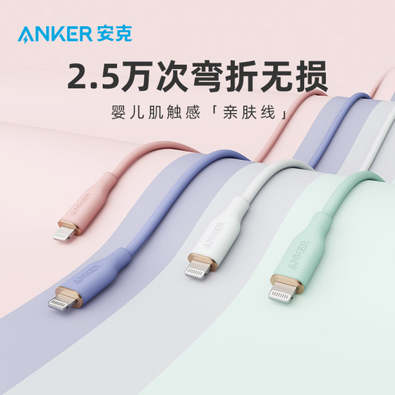 Anker Anker는 Apple 15 데이터 케이블에 적합합니다. MFi 인증 실리콘 피부 친화적인 100W 고속 충전 충전 케이블은 iPhone 15pro에 적합합니다. Apple 14Promax 충전 세트