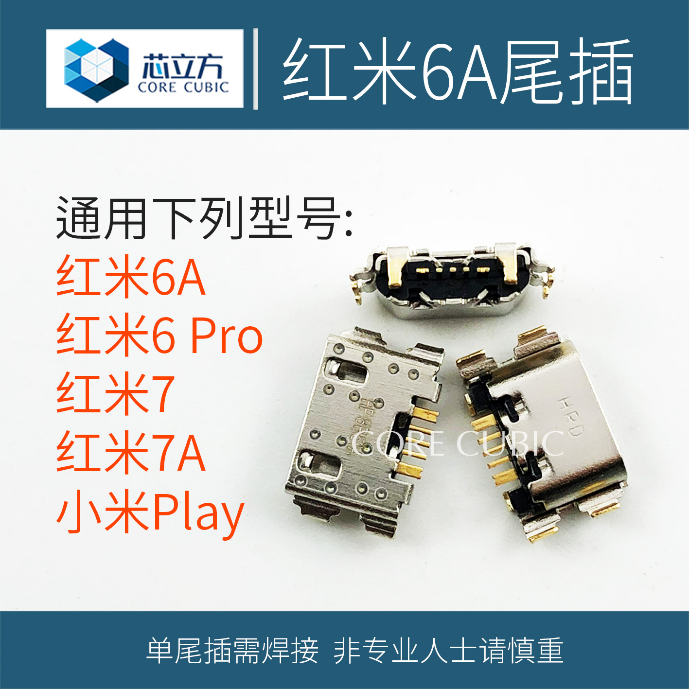 Applicable red rice 6A red rice 6Pro red rice 7 7A millet Play Android mobile phone tail plug-in charging mouth accessory