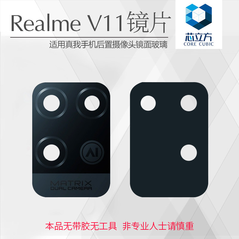 Lens Glass for Realme V11 camera lens for real my phone rear camera mirror
