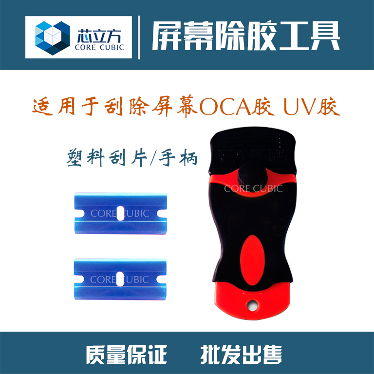 Screen liquid crystal maintenance tool in addition to OCA hair gel UV glue Glue Plastic Blade blade Scraping Glue Handle Knife