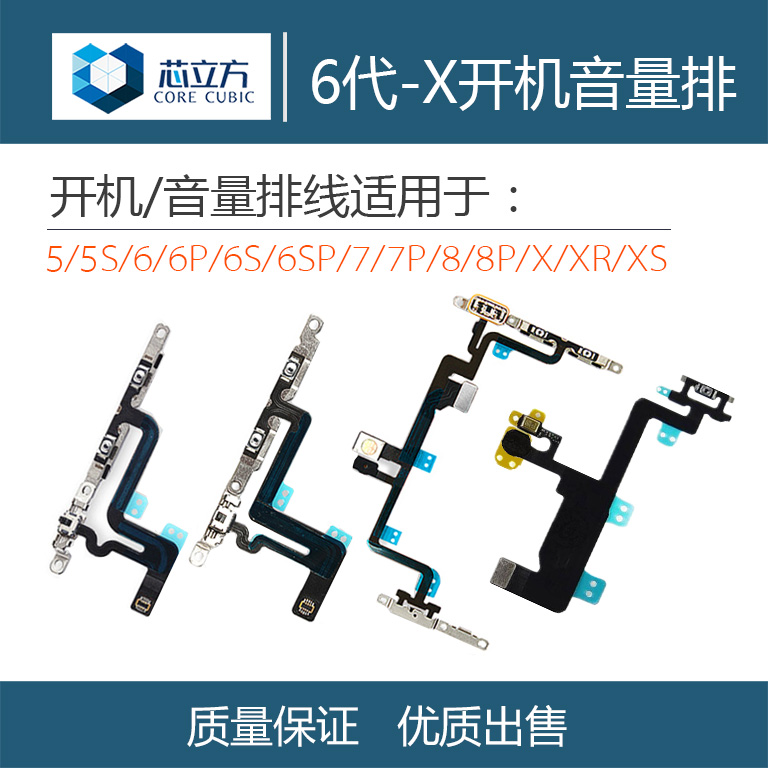 Suitable for 6 6S 7P 8P 6SP boot cable volume XR 7th generation XSmax 11Pro switch cable assembly