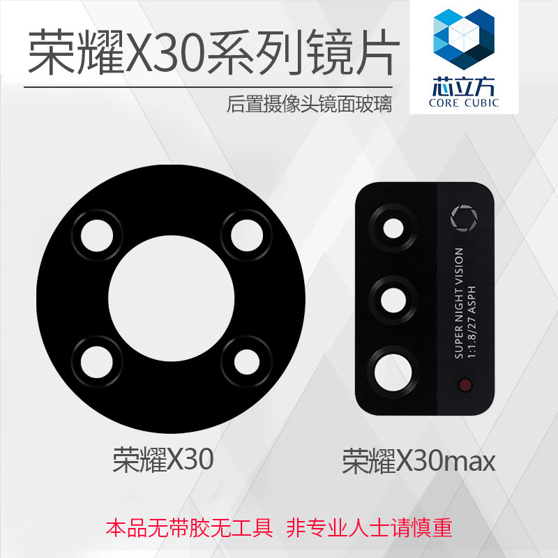 Lens glass is suitable for glory X30 X30Max X30i lens mobile phone rear camera lens mirror