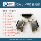 Подходит для Xiaomi 6x10S11K40S Redmi 9a вставка хвоста 13note11tprok50k30 Android -интерфейс телефона Android