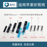 Применимо 6sp Apple X XR 7 7P 8P XS MAX 11 Pro 12 13 Мобильная голова -пыль пыли