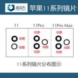 Apple, iPhone11, объектив, стеклянный iPhone11 Pro *S, 11, 6, 7