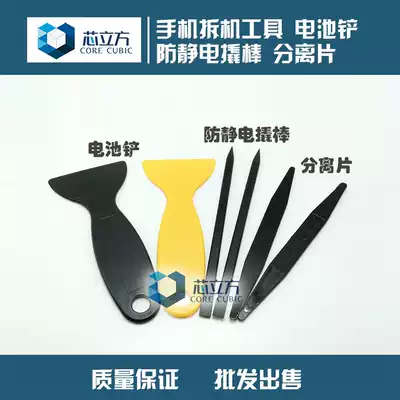 Carbon fiber plastic crowbar anti-static crowbar disassembly machine separator sheet battery shovel mobile phone disassembly tool