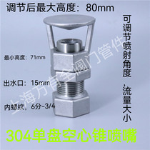 304 stainless steel single disc hollow cone nozzle dust removal desulfurization degreasing and anti-clogging large flow adjustable flow nozzle