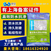 Shunan polymer cement waterproof mortar penetration interior wall toilet roof exterior wall swimming pool anti-cracking and plugging