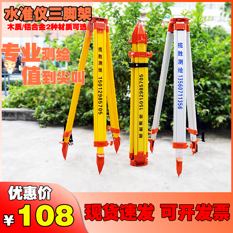 Level tripod universal aluminum alloy wooden total station level instrument mapping measurement triangle bracket accessories