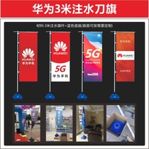 Huawei new logo knife flag water injection flag mobile phone shop display stand advertising flag water injection pedestal promotional promotional flag