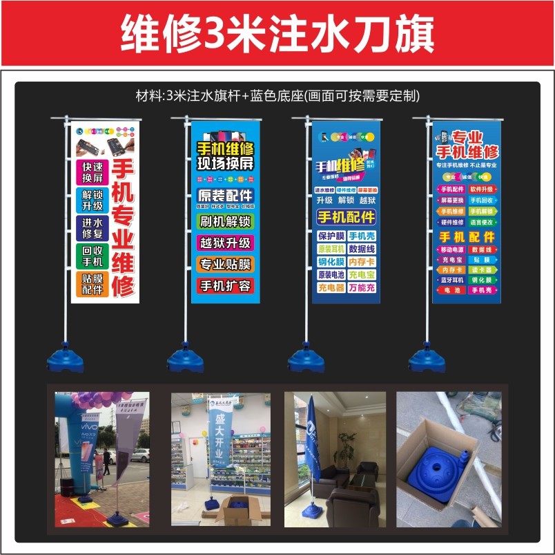 Mobile phone repair knife flag water injection flag son mobile phone store Display Rack Advertising Banner Water Injection base advertise the poster flag