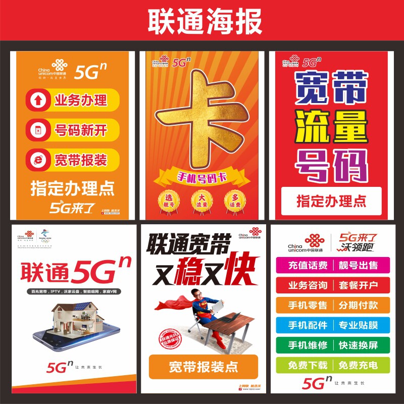 Unicom new 5G Advertising posters Propaganda Mobile Phone Shop Write Real Decoration Patch Custom Sunscreen Back Glue 60x90CM Vertical
