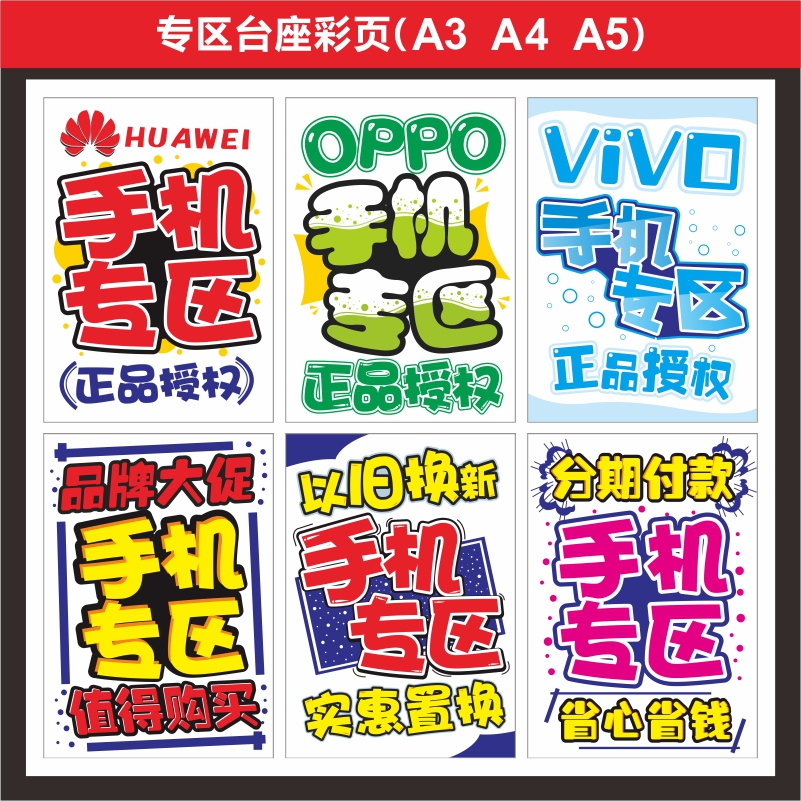 Special area pedestal color page new mobile phone custom cardboard acrylic stand special double-sided printing photo paper popular speed printing