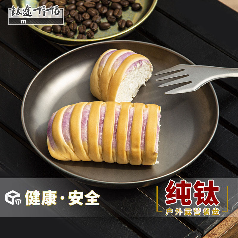 Titanium TiTo pure titanium plate outdoor camping plate titanium alloy lightweight plate round rice steaming plate fruit titanium plate