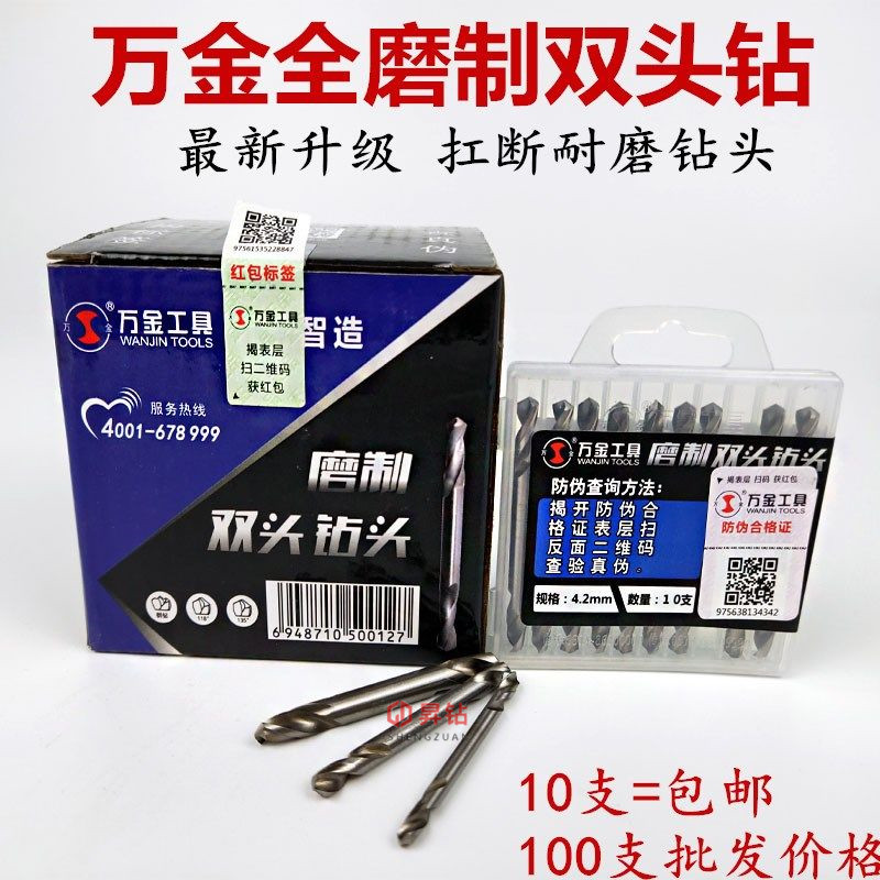 Wanjin double-headed cobalt-containing twist drill stainless steel special electric drill metal punching 3 2 4 2 5 2 rivets dedicated