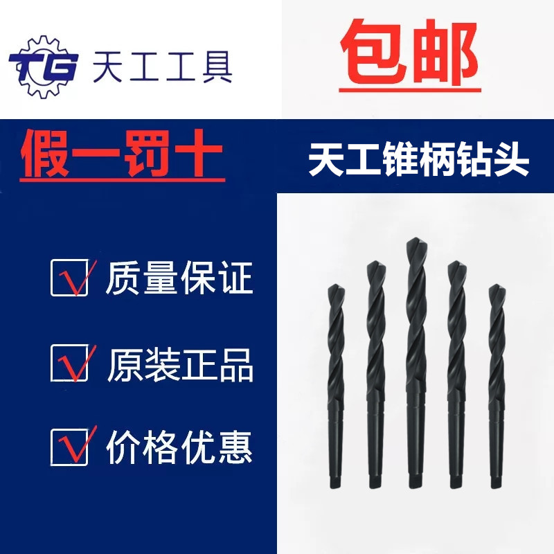 Jiangsu Tiangong TG Morse taper shank twist drill bit cone drill rolling W4341 desktop drilling machine rocker drill 12 16 32mm