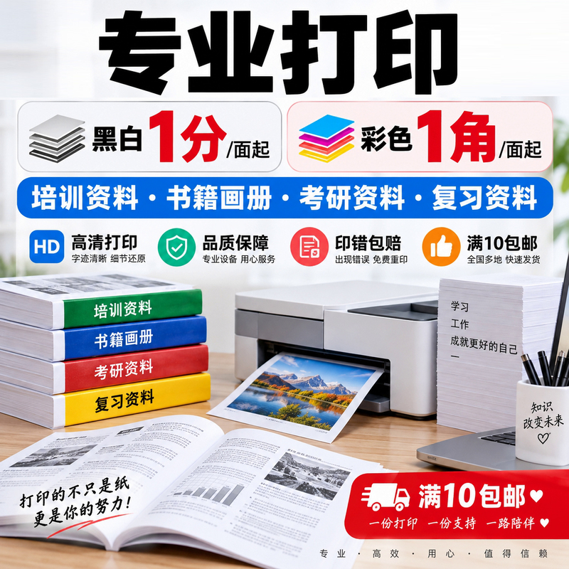 Hunan Online Printing Service: Self-Printing of Novels, Color Printing, Binding into Books, Printing of Test Papers, Black and White Printing for Students, Cheap Copying Hunan Online Printing Service: Self-Printing of Novels, Color Printing, Binding into Books, Printing of Test Papers, Black and White Printing for Students, Cheap Copying