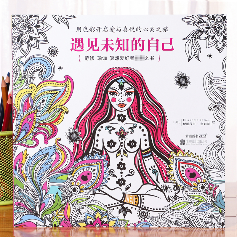 Meet the unknown self Adult psychological decompression meditation coloring book Coloring book Graffiti painting meditation album