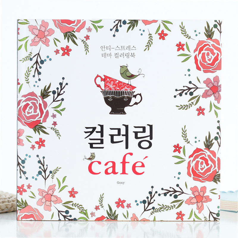Korean cafe coloring book Adult leisure decompression decompression cure Graffiti painting coloring book Hand painting drawing toy
