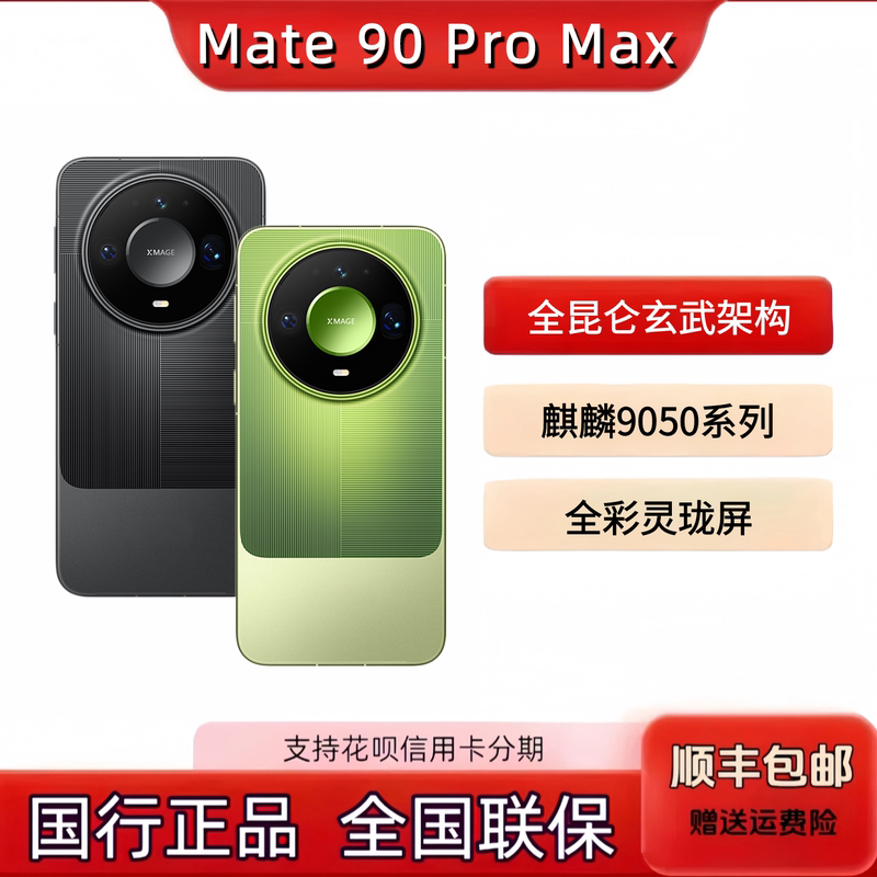 Huawei Harmonyos Mate90Promax Mobile Phone Kirin 9050 Full-Color Screen Chinese Version Genuine Nationwide Warranty 90Max