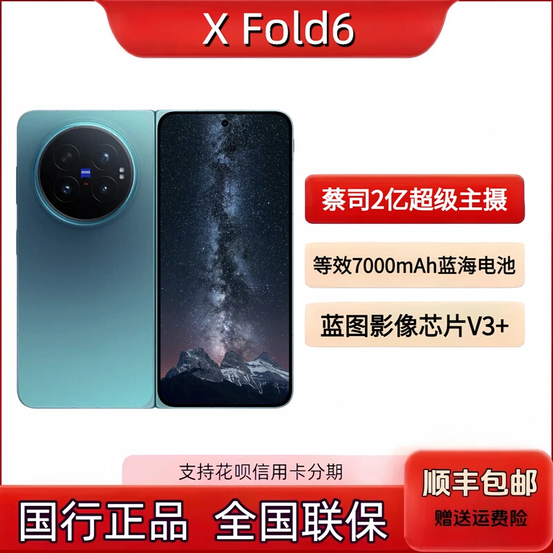 Vivo X Fold6 Flagship Foldable Screen Phone New Product Vivoxfold Series Camera Business Large Screen Vivo Vivo X Fold6 Flagship Foldable Screen Phone New Product Vivoxfold Series Camera Business Large Screen Vivo
