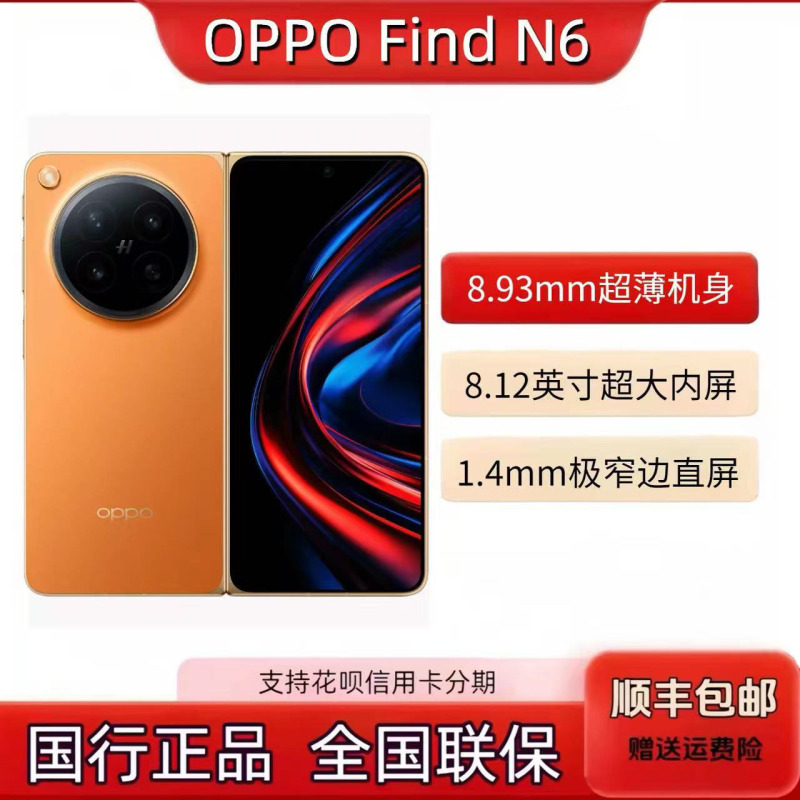 Oppo Find N6 Has No Visible Creases, Hasselblad 200Mp Ultra-Clear Quad-Camera, Fifth-Generation Snapdragon 8 Extreme Edition Oppo Find N6 Has No Visible Creases, Hasselblad 200Mp Ultra-Clear Quad-Camera, Fifth-Generation Snapdragon 8 Extreme Edition