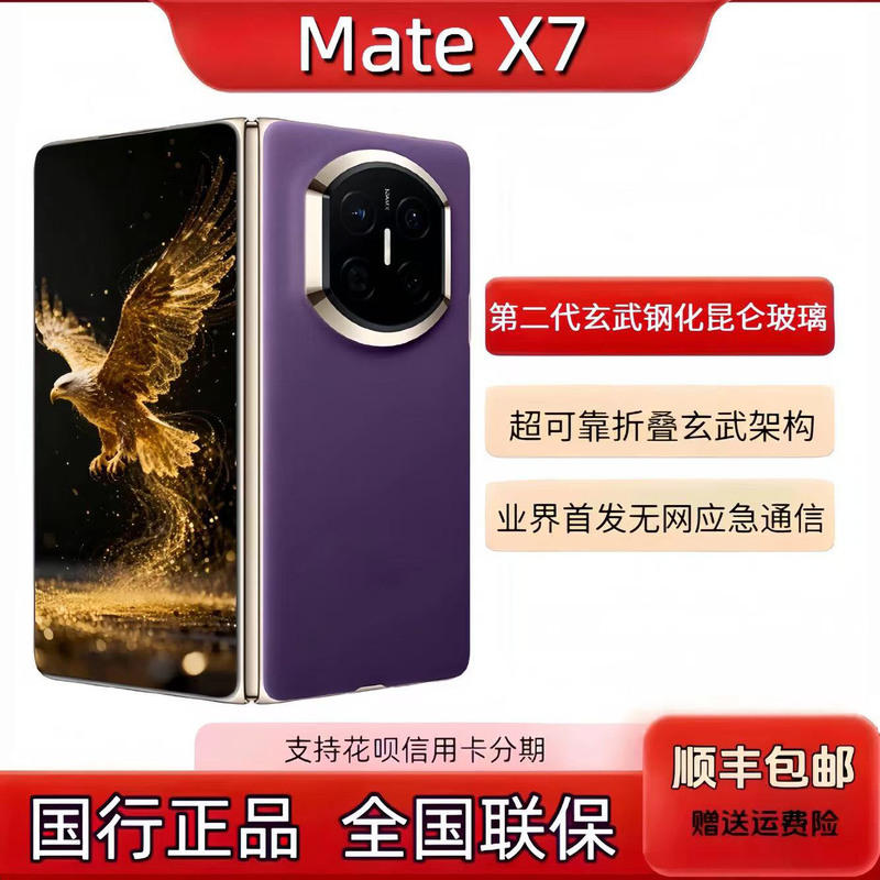 New Huawei Mate X7 Dual Folding Screen Collector's Edition Huawei Genuine Mobile Phone Matex7 in Stock