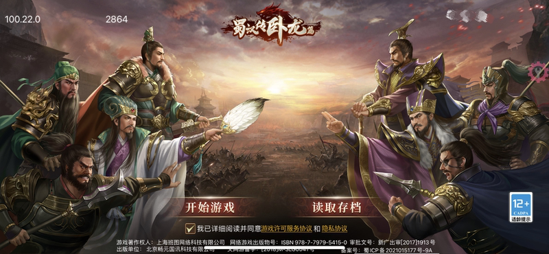 Apple Ios Shuhan Dynasty: Wulong Chapter Version Number 100.22.0 Game Download and Synchronization with Game Updates. Apple Ios Shuhan Dynasty: Wulong Chapter Version Number 100.22.0 Game Download and Synchronization with Game Updates.