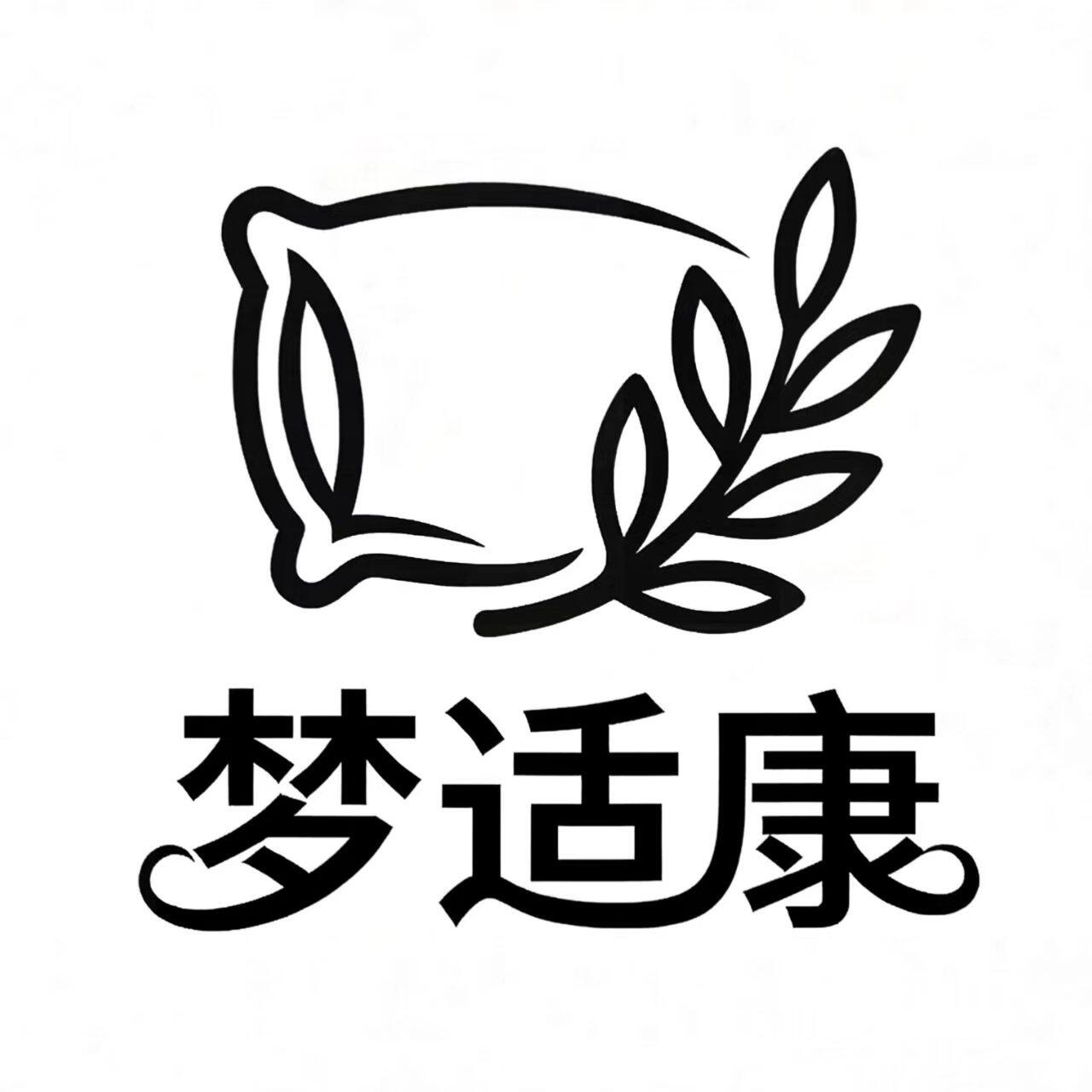 梦适康家居服馆