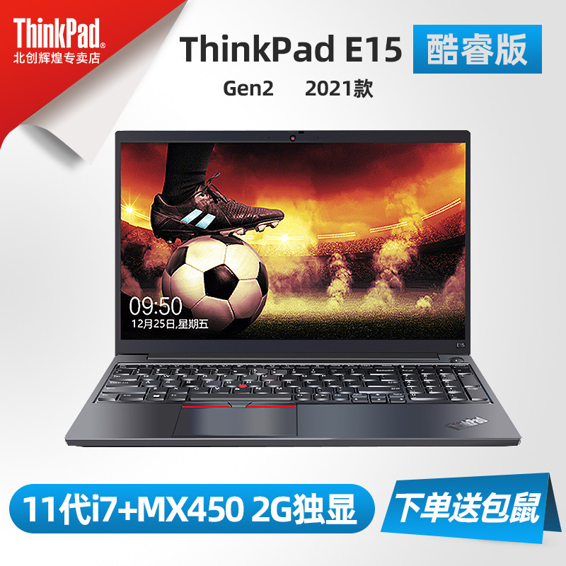2021 models of cool Rui i7 ThinkPad E15 Gen2 15 6-inch light-thin Business laptop 11 Generation i7-1165G7 100%