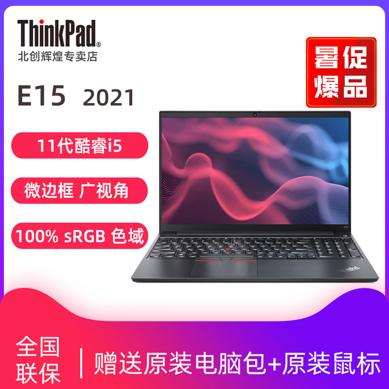 (12-period interest-free)Lenovo ThinkPad E15 1SCD 2021 core Inteli5-1135G7 thin business office drawing notes