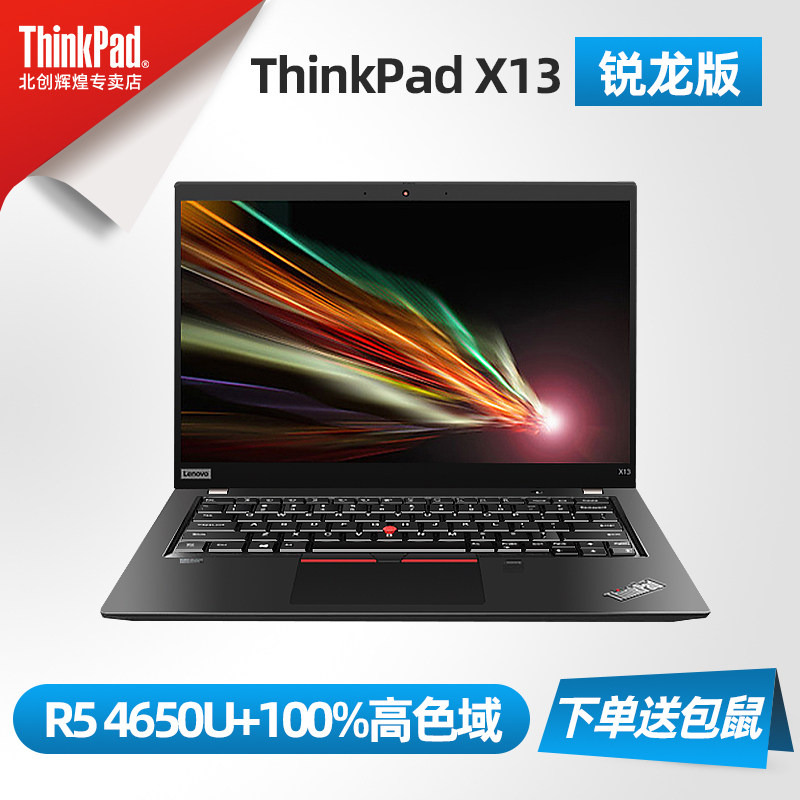 Lenovo ThinkPad X13 sharp Dragon Edition (08CD) 13 3-inch high-performance light and thin laptop R5-4650U 16G 512G 10