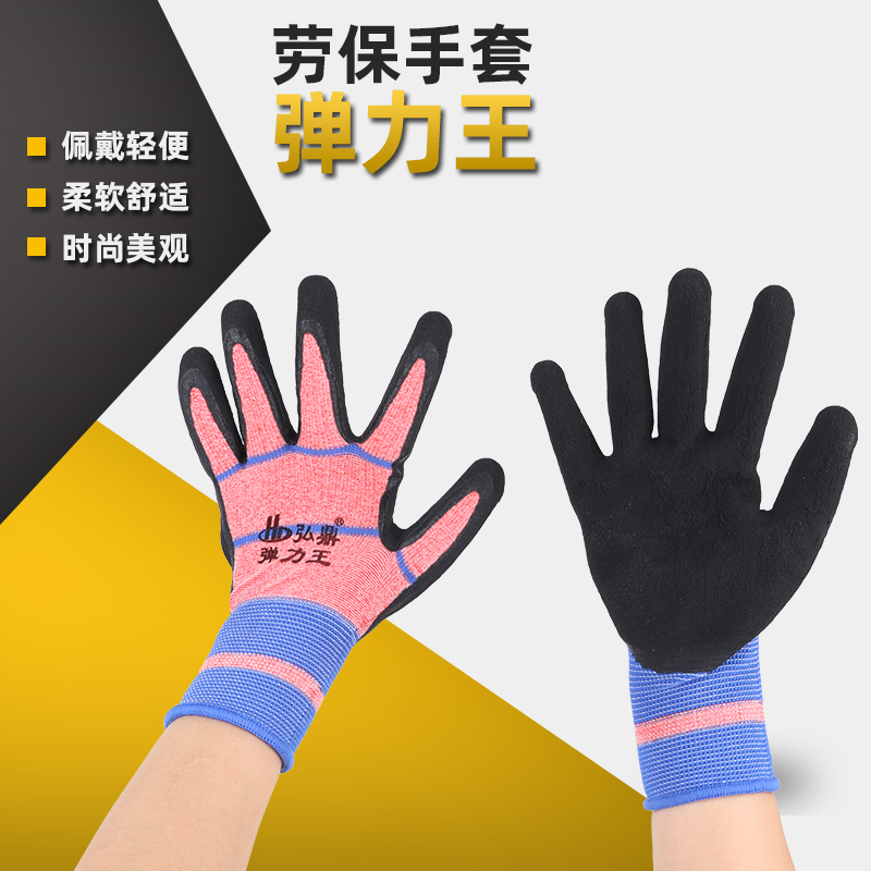 Elastic Hongding brand Ding Qing latex foam gloves hanging glue-soaked gloves summer breathable comfortable wear-resistant labor protection