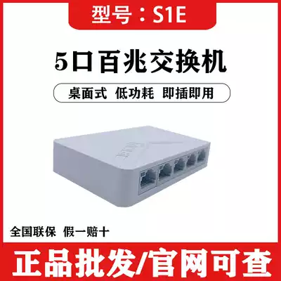 H3C Huasan S1E S2E S1G S2G S8G5 port 100 megabit giga switch 8 monitoring extension cable iron box