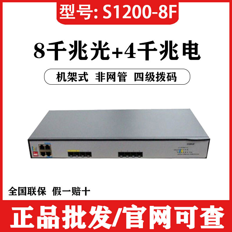 H3C Huaxthree SMB-S1200-8F 8 optical ports 4 electric port rack all one thousand trillion enterprise-grade optical fiber switch
