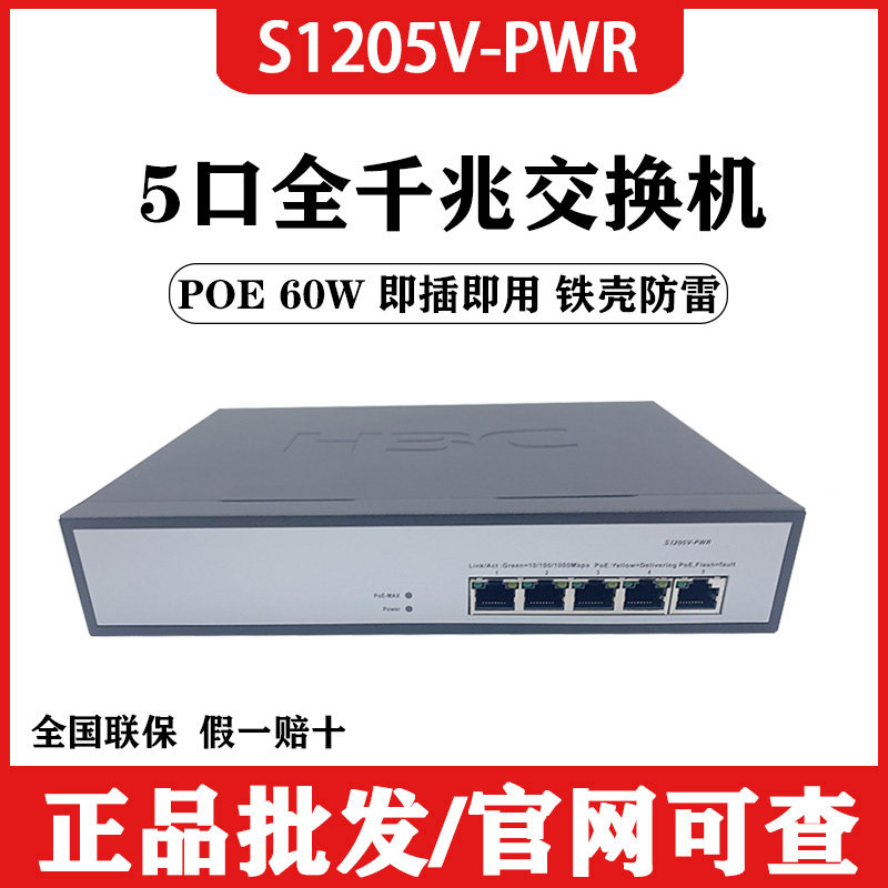 H3C Huawei S1205V-PWR S5G-P 5 Port Gigabit Power Switch Wireless AP Network Monitoring