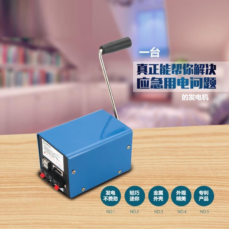 Manual hand crank charger early generator experiment charging treasure portable mobile phone emergency small dormitory universal