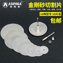 Cutting piece diamond grinding piece jade glass tile electric angle grinder according to piece accessories ultra-thin woodworking saw blade