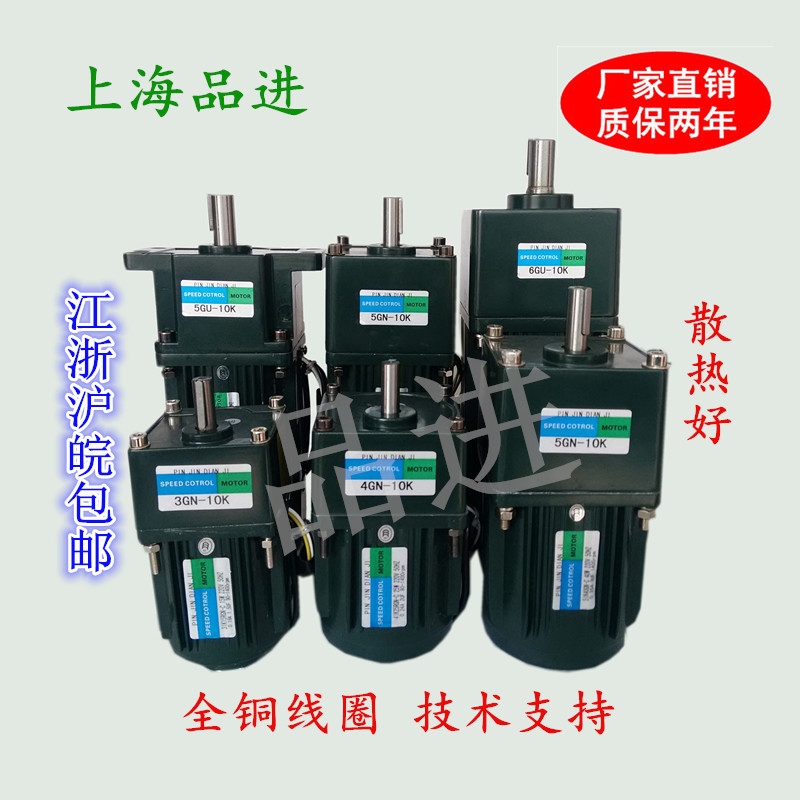 Shanghai Pinjin 6W-400W micro AC asynchronous throttle constant speed gear reduction motor 220V 380V