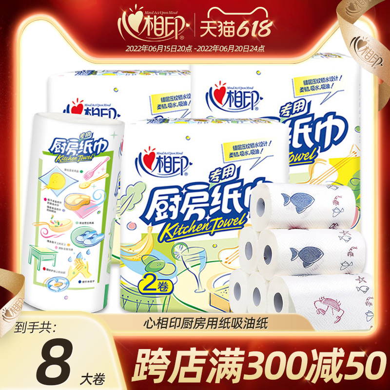 Heart Phase Print Kitchen Paper Towels Suction Oil Paper Water Suction Fried Thickened Kitchen Paper Towels Special Paper Towels Toilet Paper Wipe oil paper