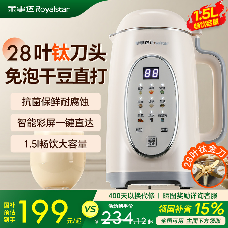 Royalstar 2025 new household small wall breaking machine