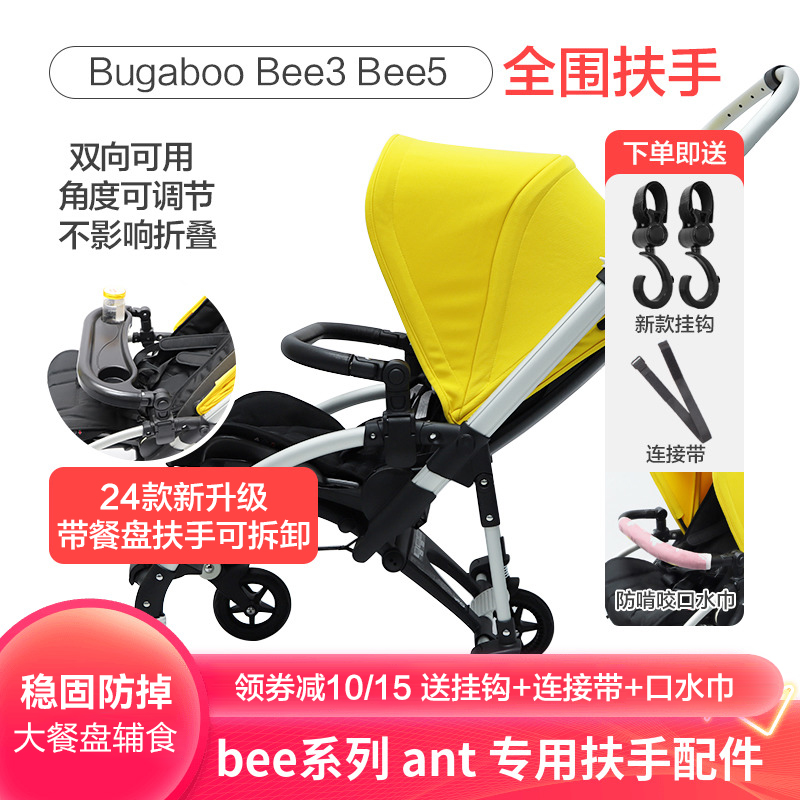 Bugaboo bee3 bee5 bee6博格步婴儿推车配件扶手餐盘定制档栏杆 Изображение 1