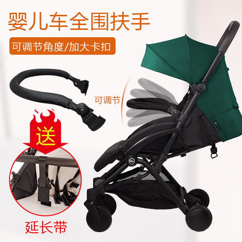 Tiger Belle Baby Stroller Accessories Armrests Full Circumference Type the hands and feet Identical Models Universal Guard Barrier Adjustable