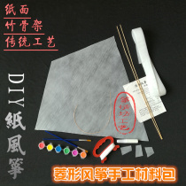 DIY paper kite diamond kite handmade material package blank teaching painting kite bamboo bone factory
