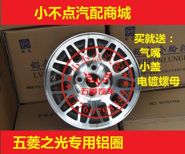 Wending ánh sáng 13 inch nguyên bản hợp kim nhôm bánh xe Wending Hongtu Yangguang bánh xe vòng thép lốp vòng nhôm - Rim vành xe oto